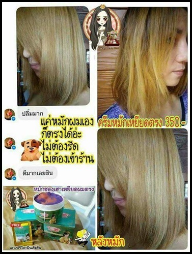 ครีมหมักผมฮองเฮา สูตรเหยียดผมตรง (แบบกระปุก)