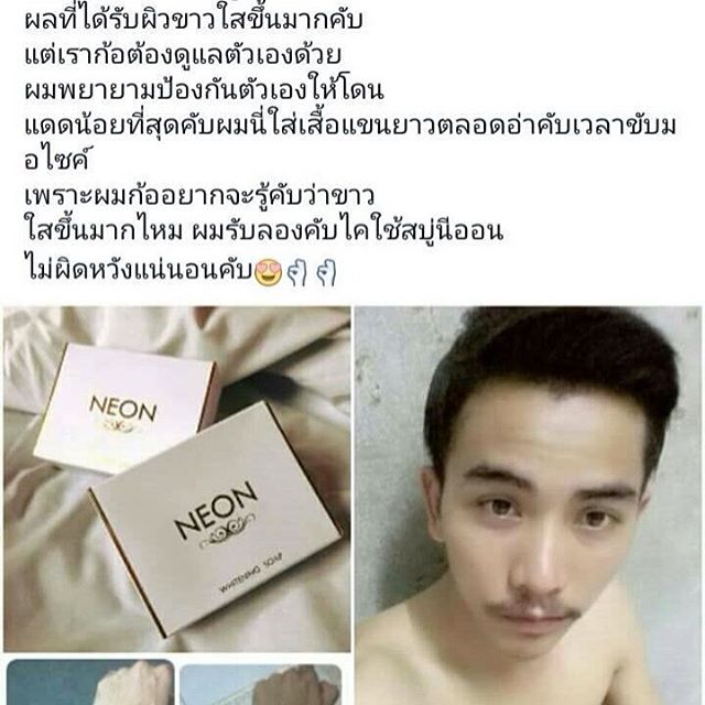 สบู่ผิวขาวนีออน (NEON WHITENING SOAP)