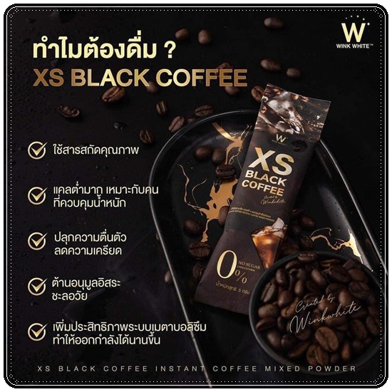 XS Black Coffee WinkWhite กาแฟลดน้ำหนัก สูตรกาแฟดำ