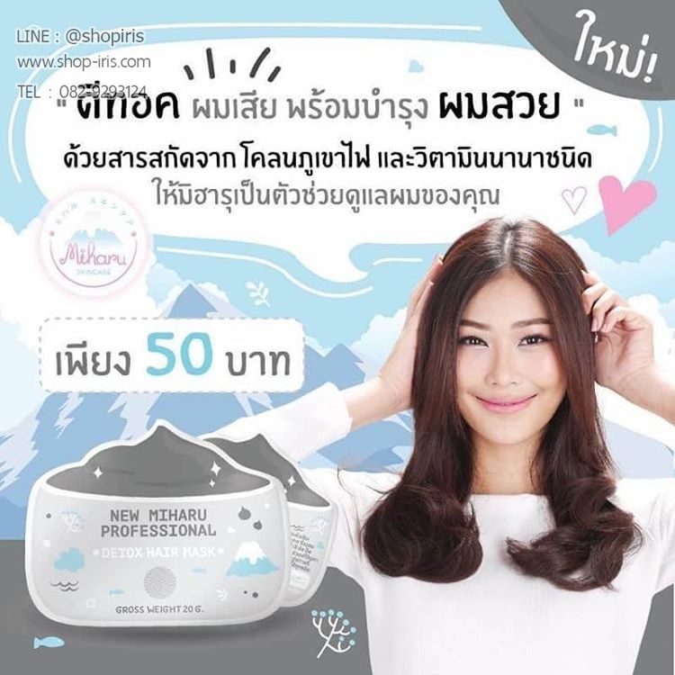 โคลนหมักผมมิฮารุ แพ็คเกจใหม่ New Miharu Professional Detox Hair Mask