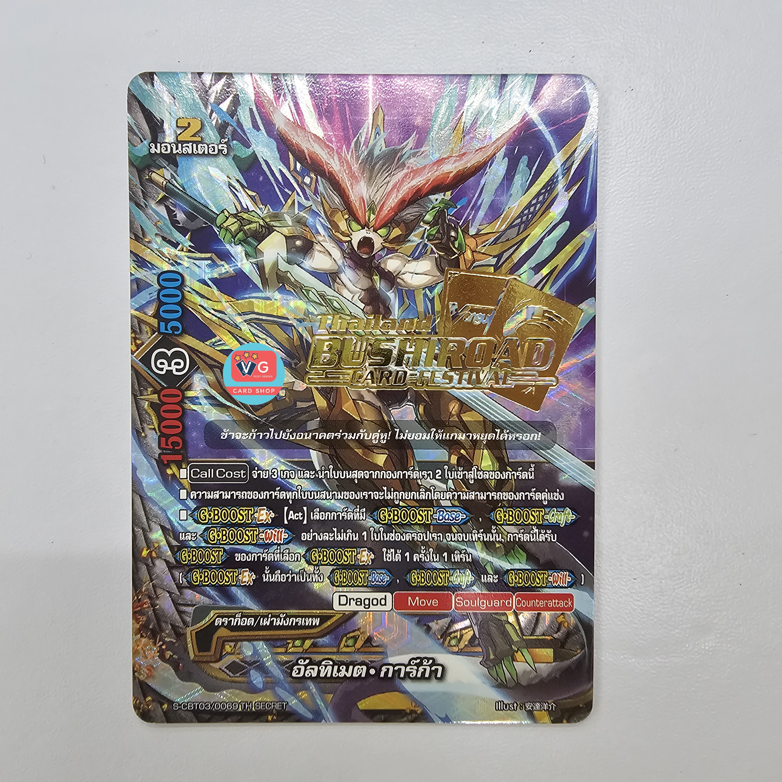 ฟลูอารท ปั๊มทอง Thailand Bushiroad Card Festival อัลทิเมตการ์ก้า
