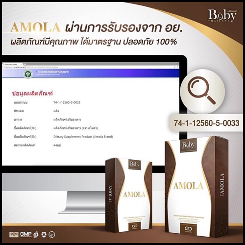 อโมล่า อาหารเสริมควบคุมน้ำหนัก AMOLA
