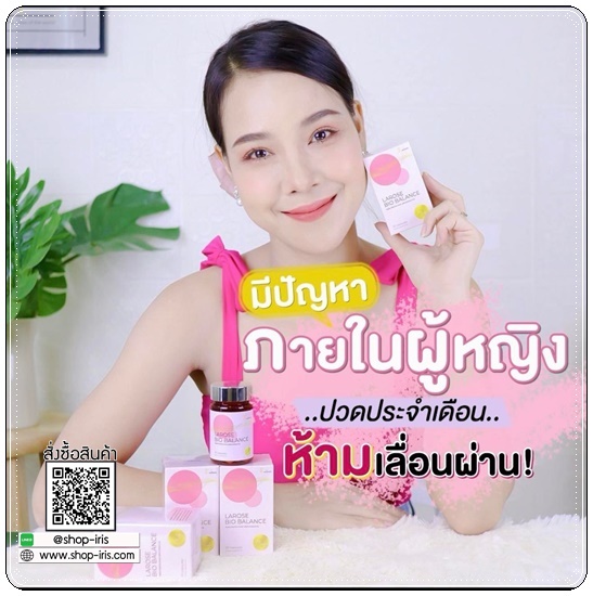กัญณิช ลาโรส ไบโอ บาลานซ์ Larose Bio Balance ของแท้ (1แถม1)
