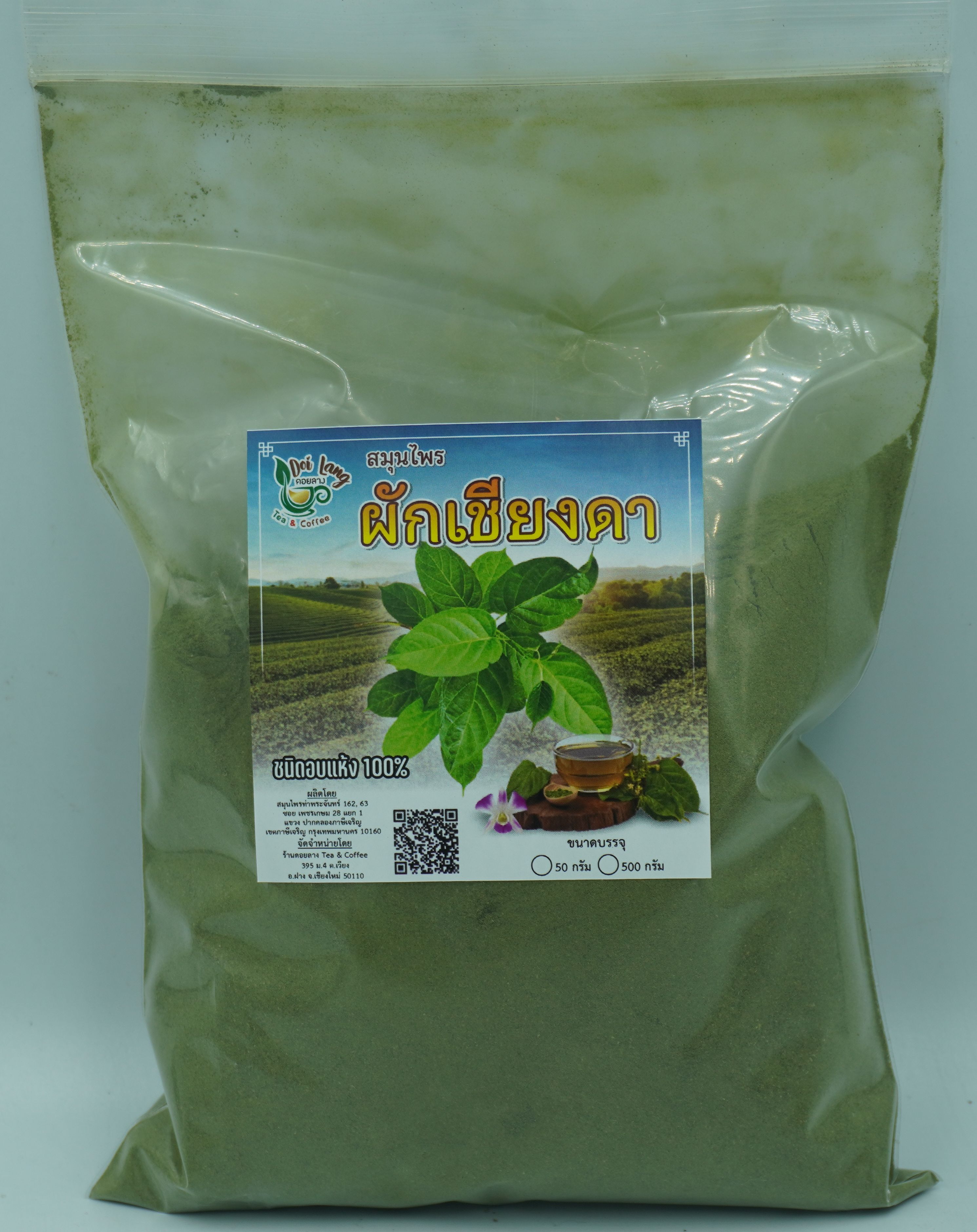 เชียงดาบดผง ผักเชียงดาชนิดบด 100% จากเชียงใหม่ ขนาด 250 กรัม Gymnema Powder ผักเชียงดา ได้รับเครื่องหมาย ประทับตรา NFI ผักเชียงดาปลอดสาร ไม่ผสมสมุนไพรตัวอื่นๆ เหมาะสำหรับผู้ที่มีปัญหา เบาหวาน ความดันโลหิตสูง ไขมันพอกตับ ไขมันในเส้นเลือด