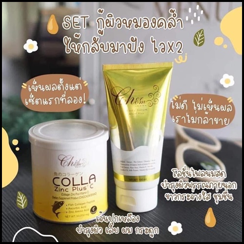 เฌอชม บอดี้ เซรั่ม Cherchom Body Serum โลชั่นไพลนมสด