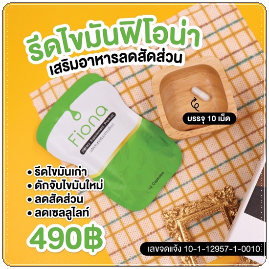 Fiona Glam Mercia ฟิโอน่า