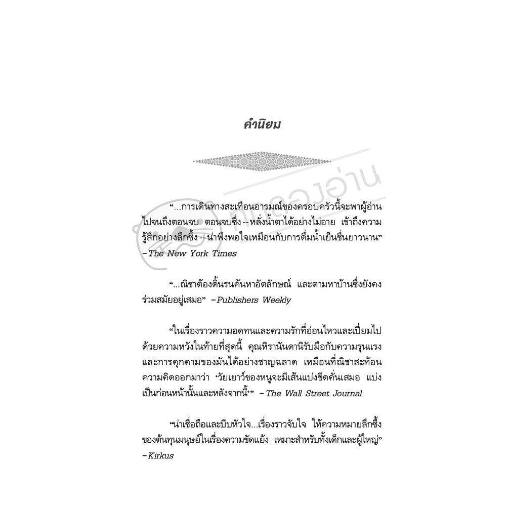 ถ้าแม่ฟังอยู่ โปรดรู้ว่าหนูคิดถึง วรรณกรรมเยาวชน 13-17 ปี