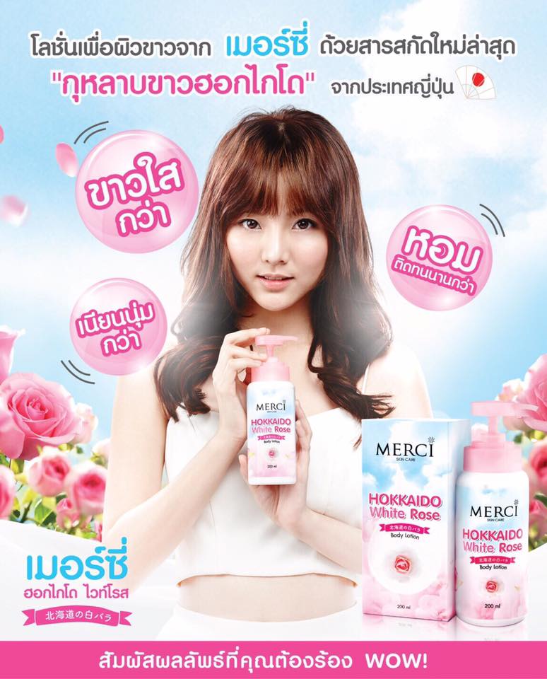 โลชั่นเมอร์ซี่ Merci Hokkaido White Rose Body Lotion