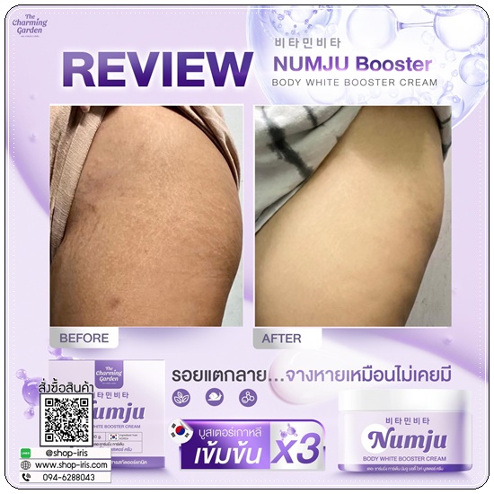 นัมจูบูสเตอร์ วิตามินเกาหลี Numju Body White Booster Cream