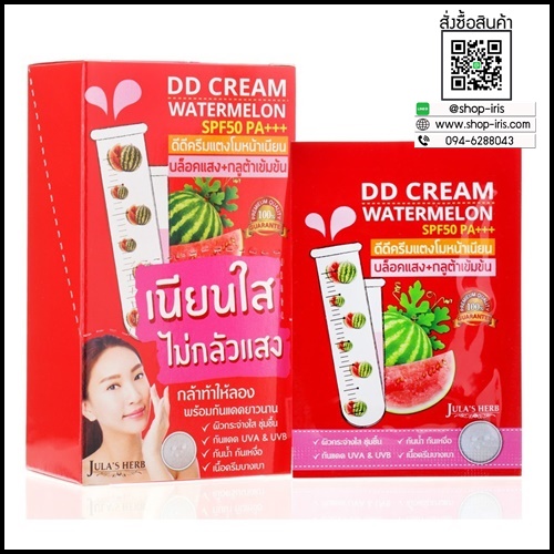 ดีดีครีม กันแดดแตงโม DD CREAM WATERMELON