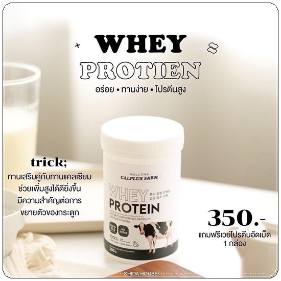 เวย์โปรตีน Calplus Farm Whey Protein โปรตีนไดเอท