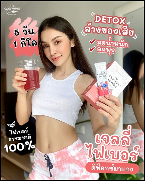 เจลลี่ไฟเบอร์ Jelly Fiber The Charming Garden