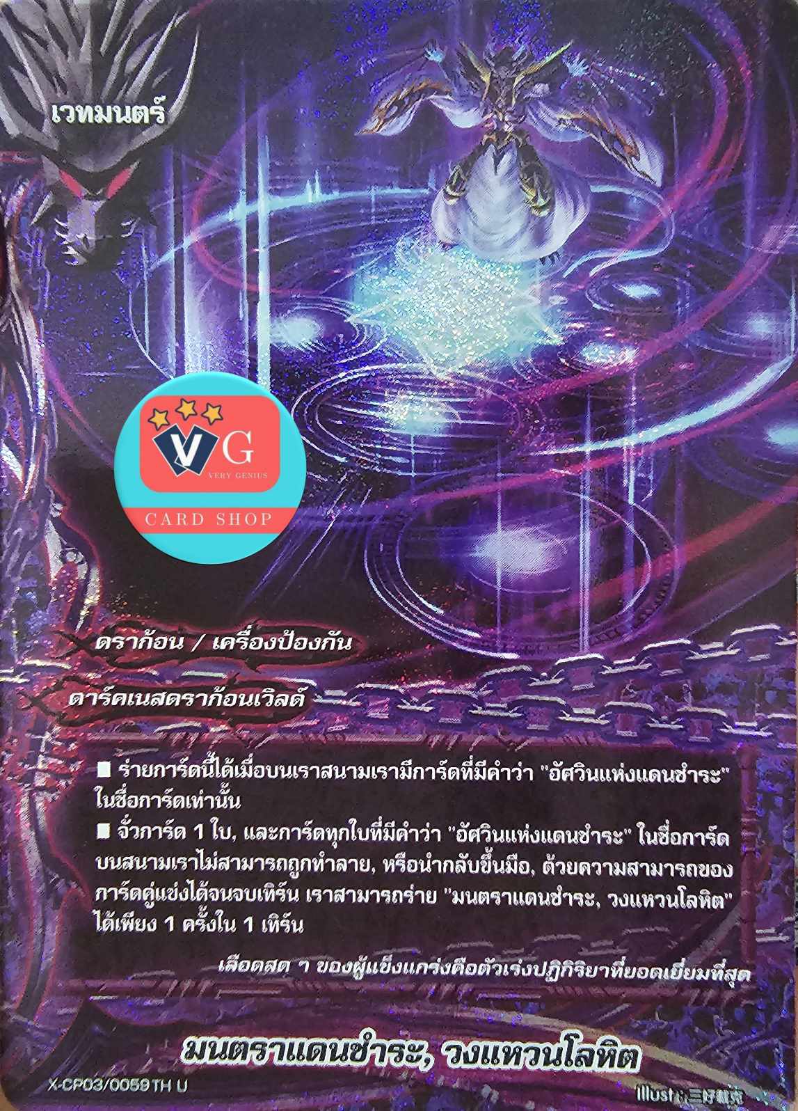 ฟอย มนตราแดนชำระ วงแหวนโลหิต
