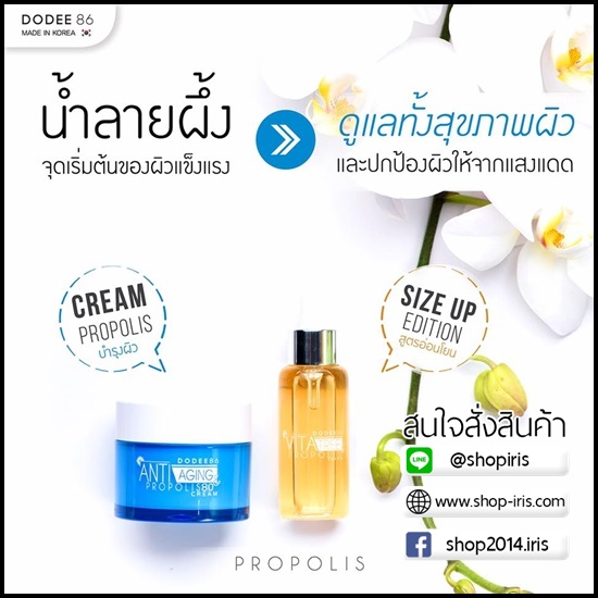 เซรั่มน้ำลายผึ้ง หยดทอง (ขวดใหญ่) DODEE86 Propolis SERUM SIZE UP EDITION