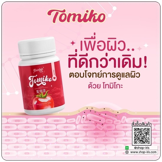 Tomiko Barbie Rich โทมิโกะ (1แถม2)