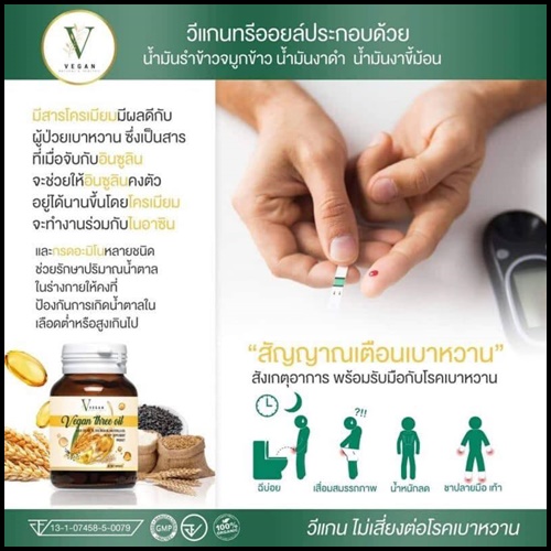 วีแกน ทรี ออยล์ น้ำมันรำข้าวสกัดเย็น Vegan Three Oil
