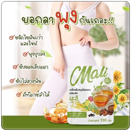 ชามะลิ ชาดีท็อกซ์สมุนไพร (แพ็คเกตใหม่)