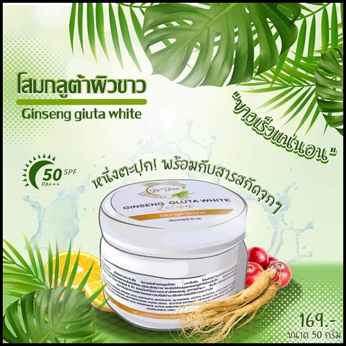 โสมกลูต้าใบเฟิร์น Ginseng Gluta White Bi Fern