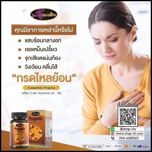 Auswelllife Propolis ออสเวลไลฟ์ โปรพอลิส สารสกัดจากรังผึ้ง