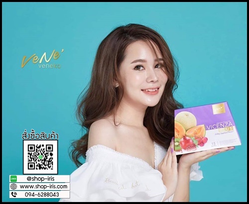 เวเน่ วิเซนซ่า พลัส VENE’ VICENZA PLUS (2 ฟรี 1)