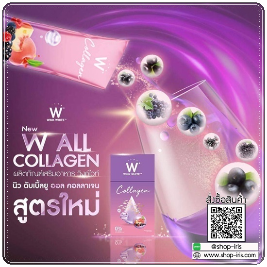 คอลลาเจนพลัส วิ้งไวท์ W Collagen Plus Wink White สูตรใหม่ (1แถม1)