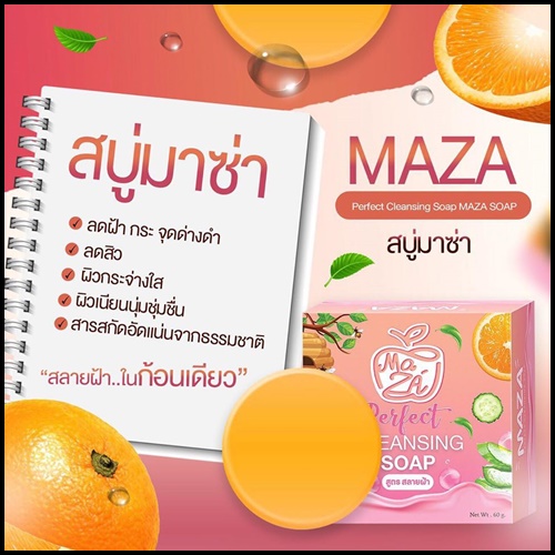 สบู่มาซ่า สลายฝ้า MAZA CLEANSING PERFECT SOAP