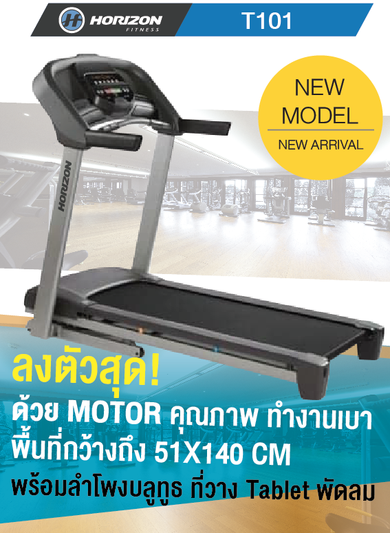 ลู่วิ่งไฟฟ้า Horizon T101