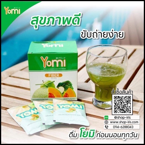 YOMI Fiber Detox โยมิ ไฟเบอร์ ดีท็อกซ์