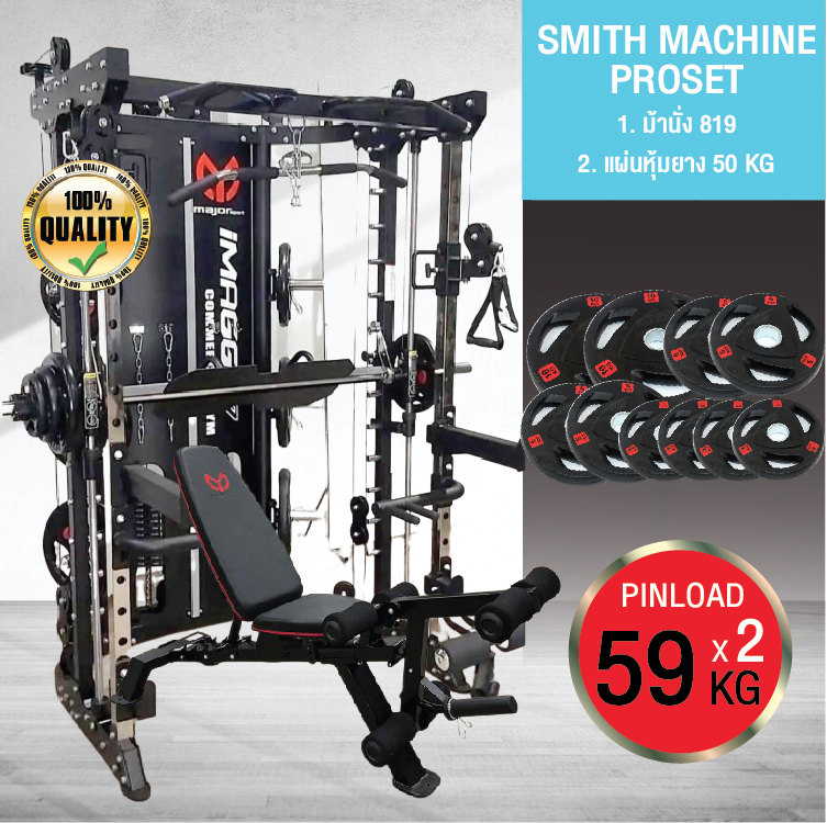 Smith Machine IMAGG 97 + ม้านั่ง819A + แผ่นน้ำหนัก50kg, สมิทแมชชีน