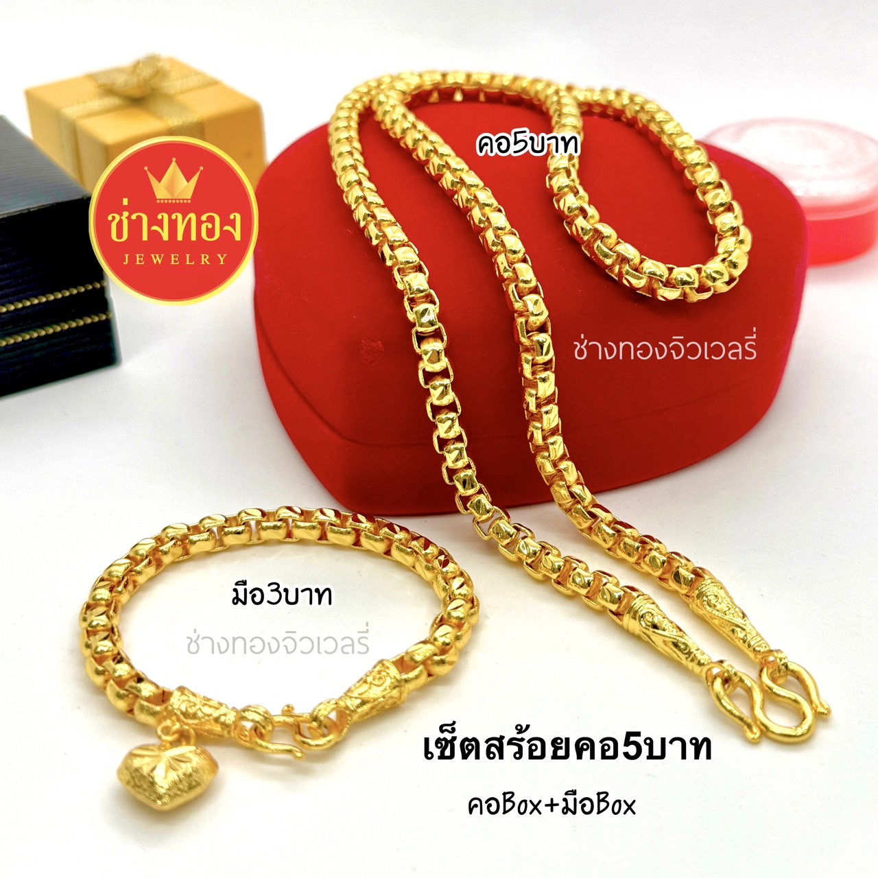 ชุดเซ็ตสร้อยคอ5บาท สร้อยข้อมือ5บาท