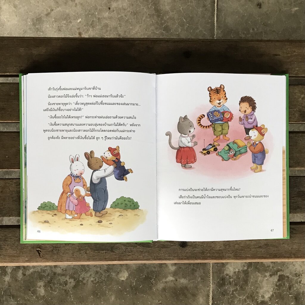 หนูน้อยเรียนรู้การเงิน เล่ม 2 (ปกแข็ง) 3-7 ปี