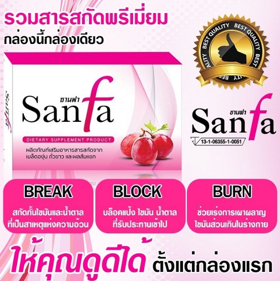 ซานฟา ลดน้ำหนัก (SANFA)