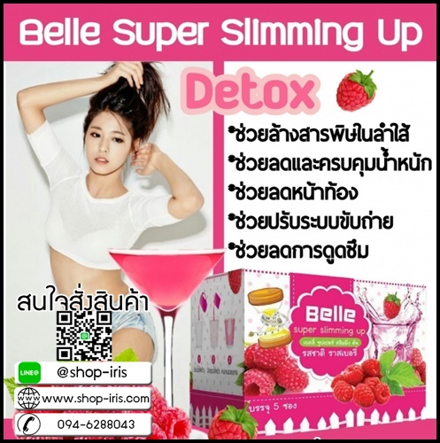 เบลลี่ รสราสเบอรี่ Belle Super slimming up