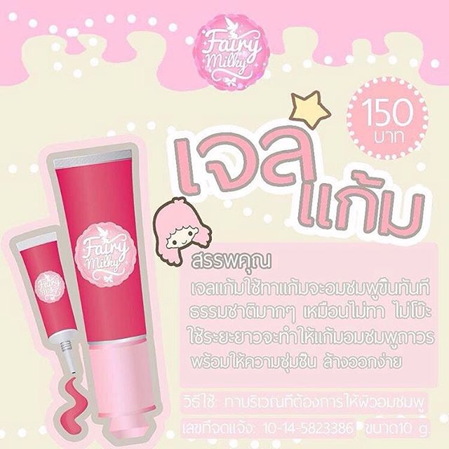 พิ้งกี้ ชีค เจล เจลแก้มอมชมพู (Pinky Cheek Gel By Fairymilky)