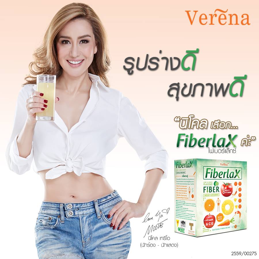 เวอรีน่า ไฟเบอร์แล็กซ์ (Verena Fiberlax) ล้างสารพิษในลำไส้ กระตุ้นระบบขับถ่าย