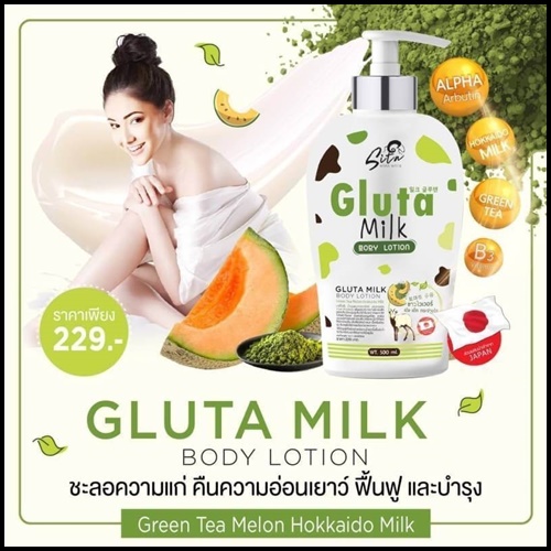 กลูต้ามิลค์บอร์ดี้โลชั่น Gluta Milk Body Lotion สูตร Green Tea Melon Hokkaido Milk