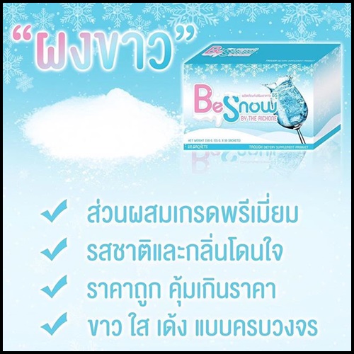 ผงชงผิวขาว บีสโนว์ Be Snow By the richone