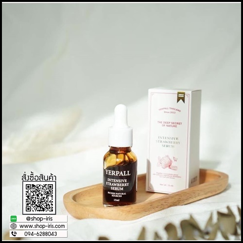 Yerpall เซรั่มสตอเบอรี่ Intensive Strawberry Serum สูตรใหม่