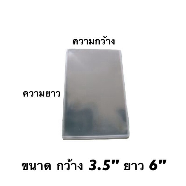 ถุงแก้ว 100 กรัม ขนาด 3.5*6 นิ้ว ประมาณ 75 ใบ