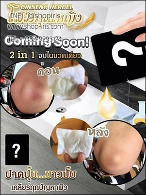 โทนเนอร์ลูกโสม รากโสมแท้เจ้าแรก Ginseng Herbal Toner