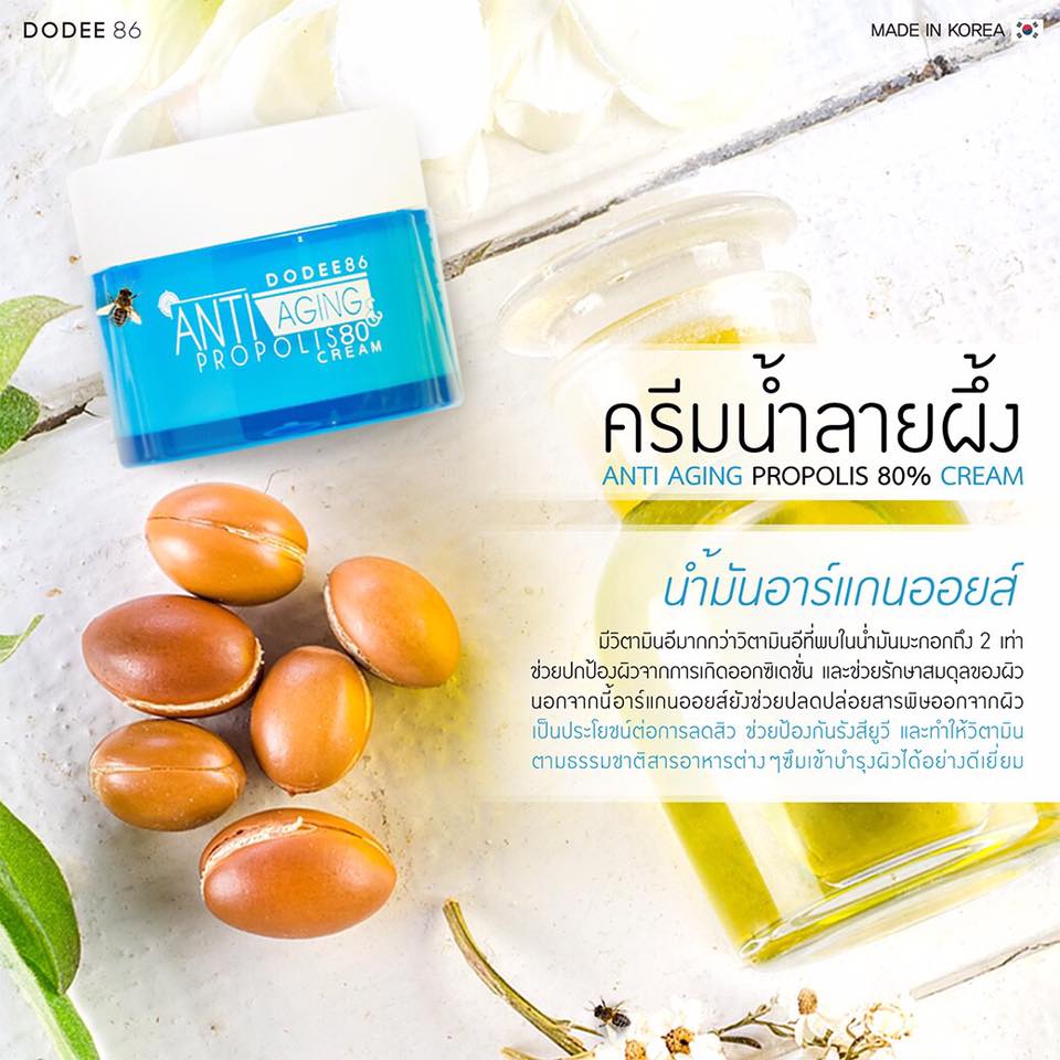 ครีมน้ำลายผึ้ง Anti Aging Propolis 80% Cream สูตรเข้มข้น