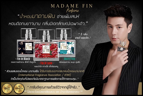 น้ำหอมมาดามฟิน MADAME FIN
