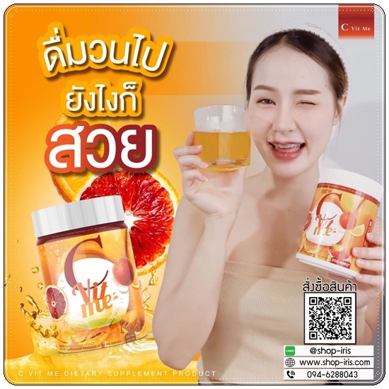 C Vit Me ซีวิทมี น้ำชงวิตามินซีเข้มข้น (ของแท้)
