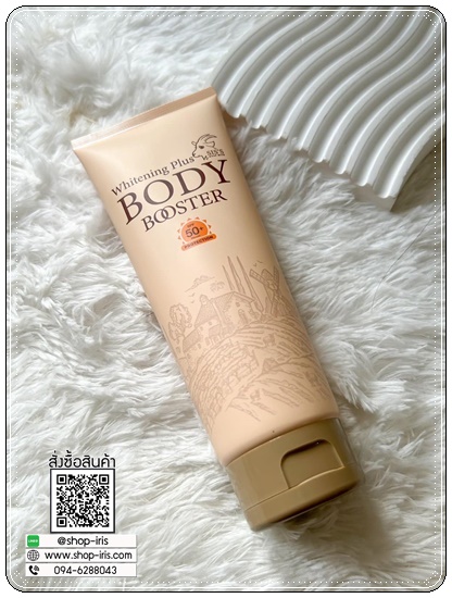 กันแดดนมแพะ SIS'S GOAT MILK WHITENING PLUS BODY BOOSTER