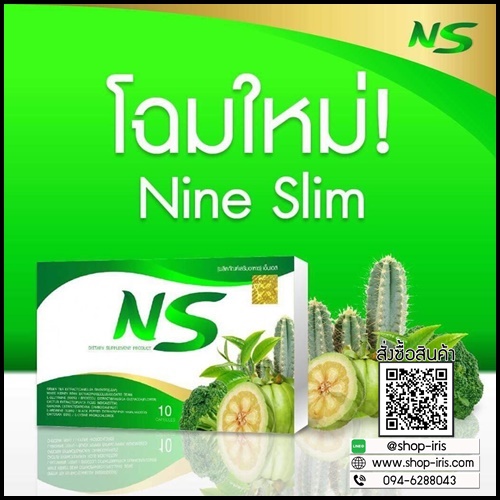 ไนท์ตริแคป สมุนไพรลดน้ำหนัก (Ninetricaps)
