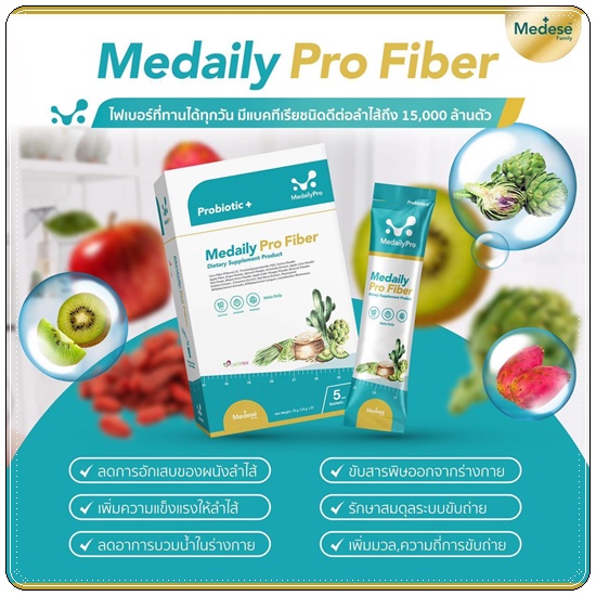 ดีท็อกซ์สูตรคุณหมอ Medaily Pro Fiber ไฟเบอร์ลดบวม