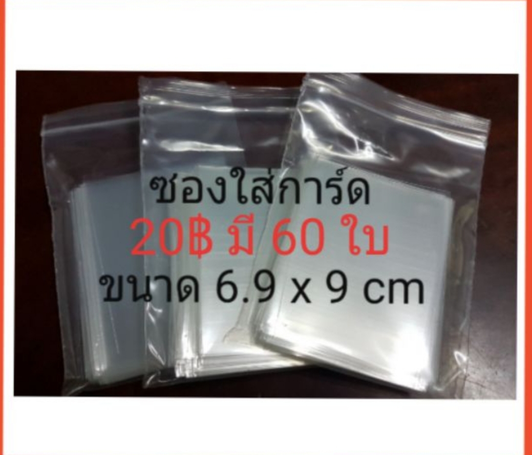 สลีฟ ซองใสซองคลุม ใส่การ์ด ขนาดต่างกัน 1ชุด