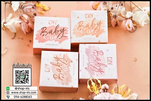 บลัช เบบี้คิวท์ CHY Baby Cute บลัชออน โฮยอน