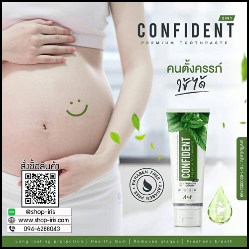 ยาสีฟัน Confident Premium Toothpaste พรีเมี่ยม คอนฟิเด้นท์ (ส่งฟรี)