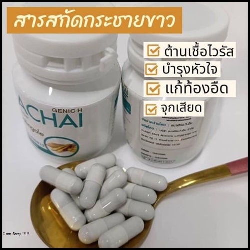 Krachai White Galingale ผลิตภัณฑ์อาหารเสริม จากกระชายขาว